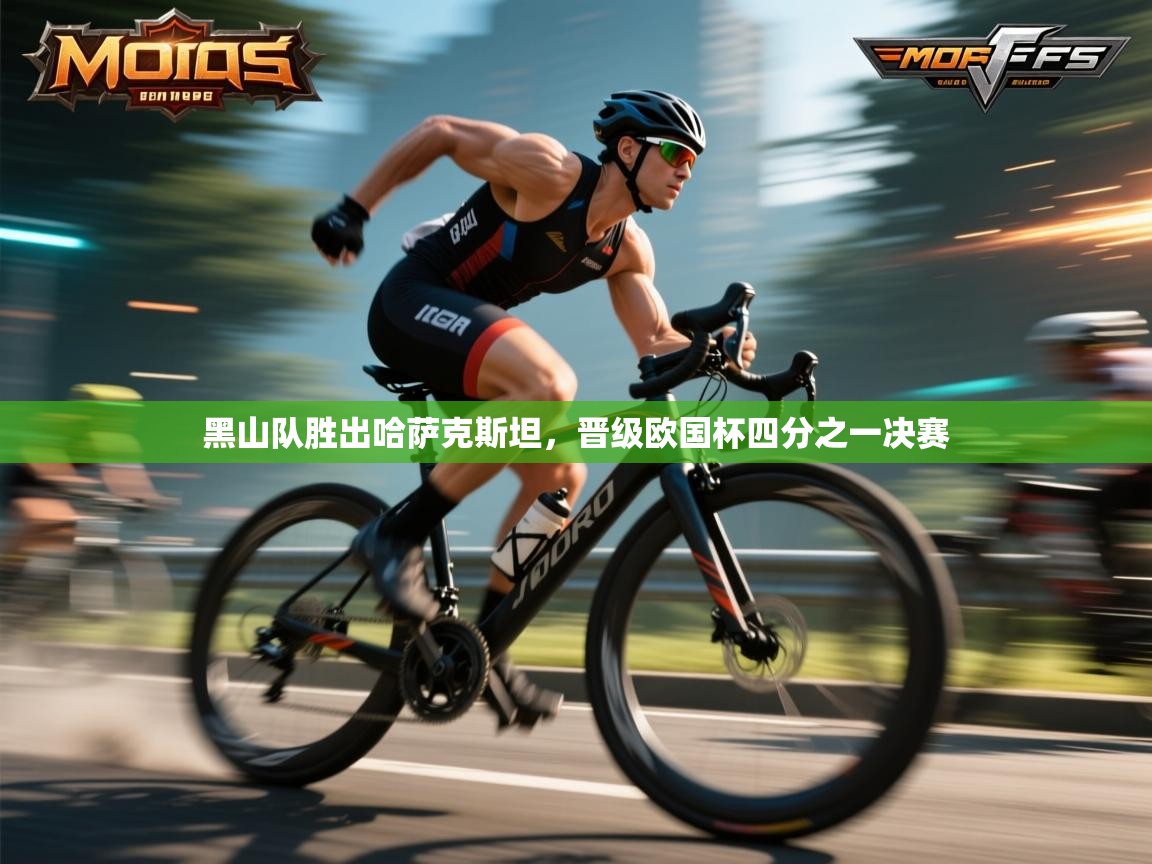 黑山队胜出哈萨克斯坦，晋级欧国杯四分之一决赛  第1张