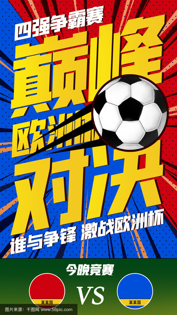 欧洲国际联赛大幕拉开，豪强争霸风云激荡