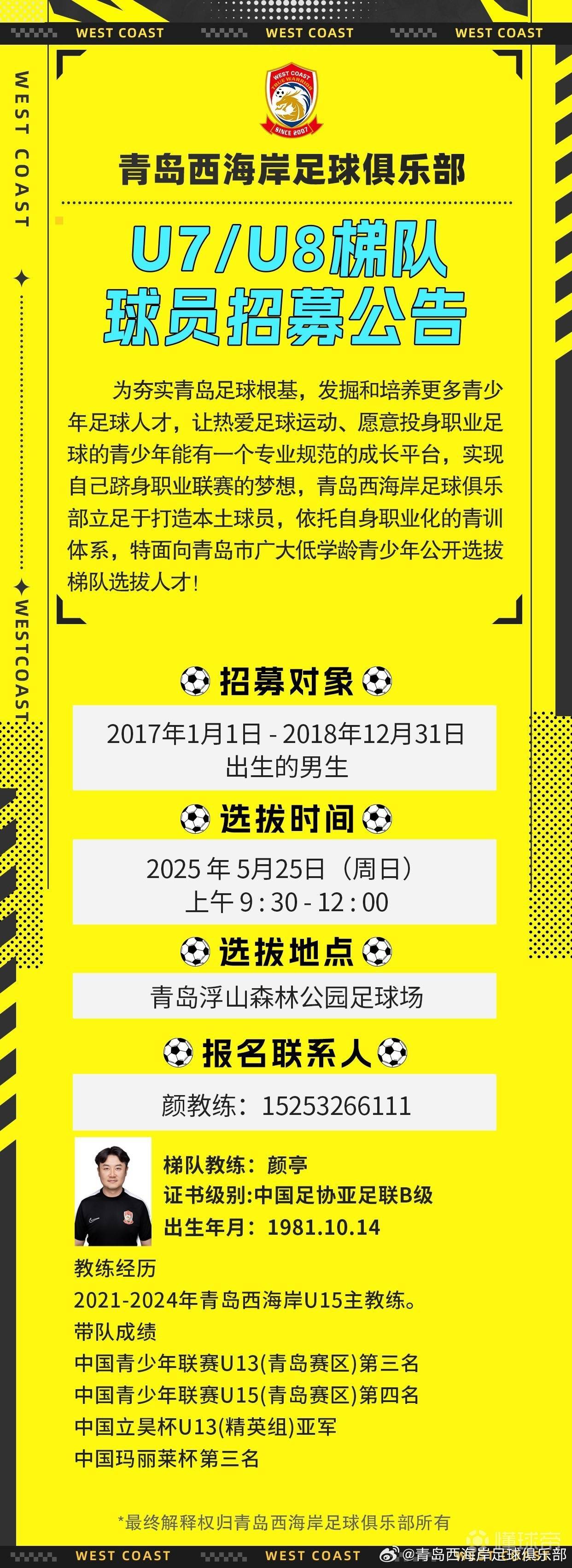 包含足球俱乐部招募新教练，传闻言行受争议的词条